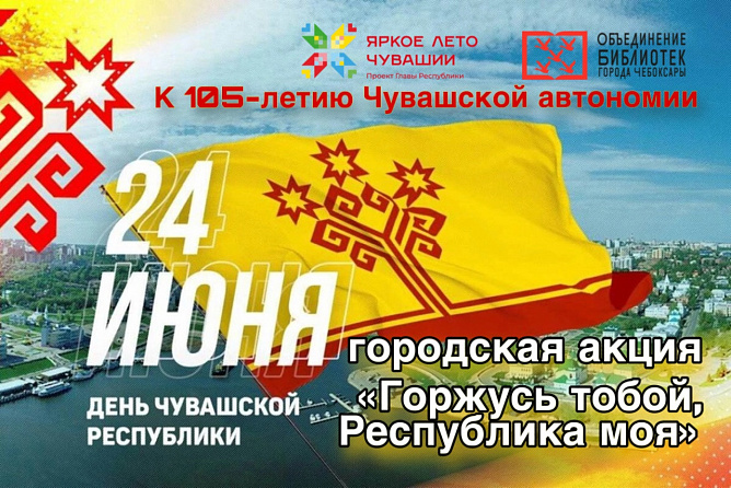 Главный национальный праздник